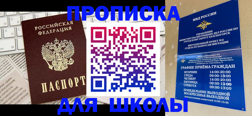 прописка законно в Большом Камне