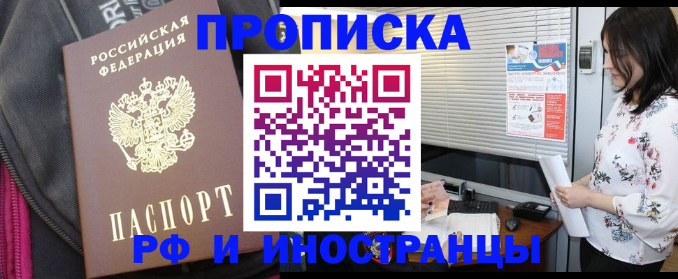 прописка для работы в Большом Камне